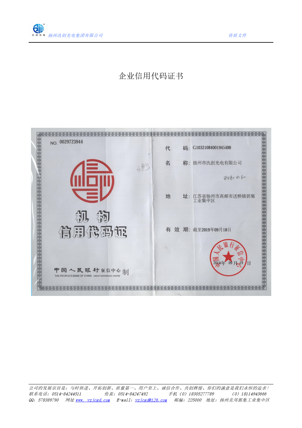 企業信用代碼證書